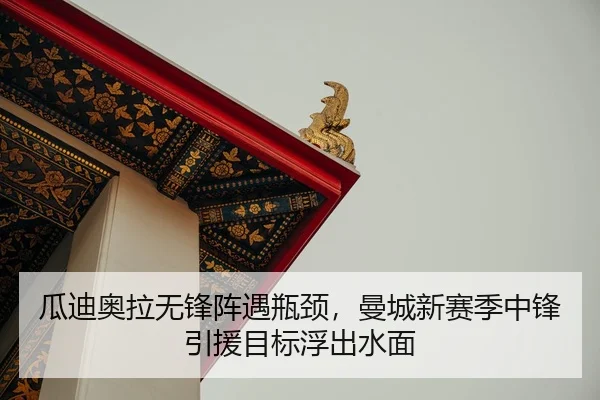 gua-di-ao-la-wu-feng-zhen-yu-ping-jing-man-cheng-xin-sai-ji-zhong-feng-yin-yuan-mu-biao-fu-chu-shui-mian-2-388.jpg