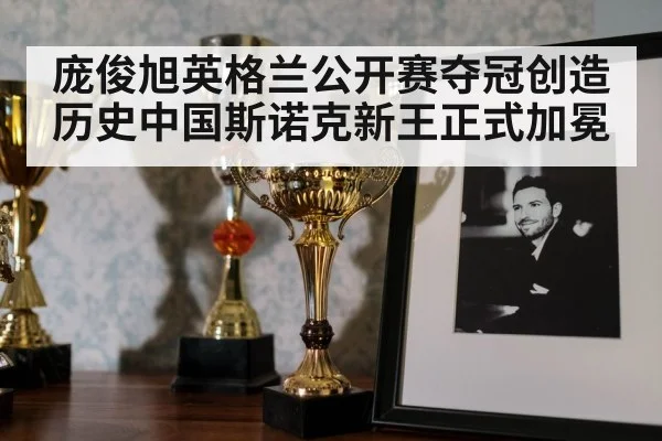 snooker trophy celebration