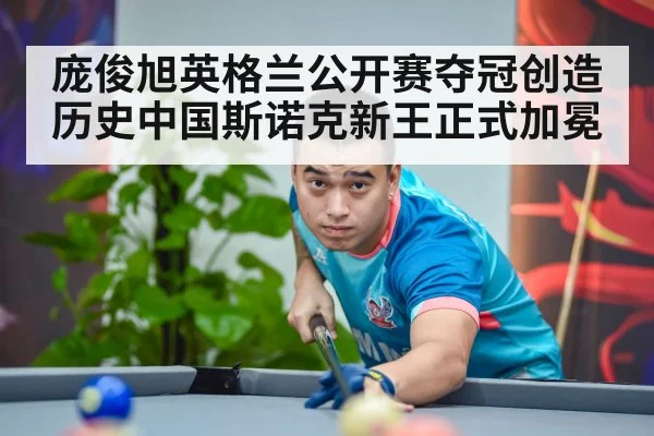 chinese snooker champion